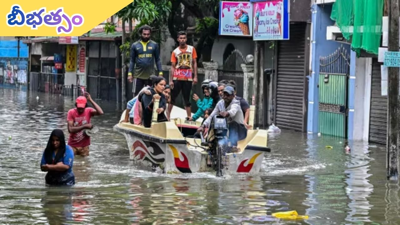 Srilanka: ‘దిత్వా తుఫాన్’ బీభత్సం.. 334కు పెరిగిన మృతుల సంఖ్య