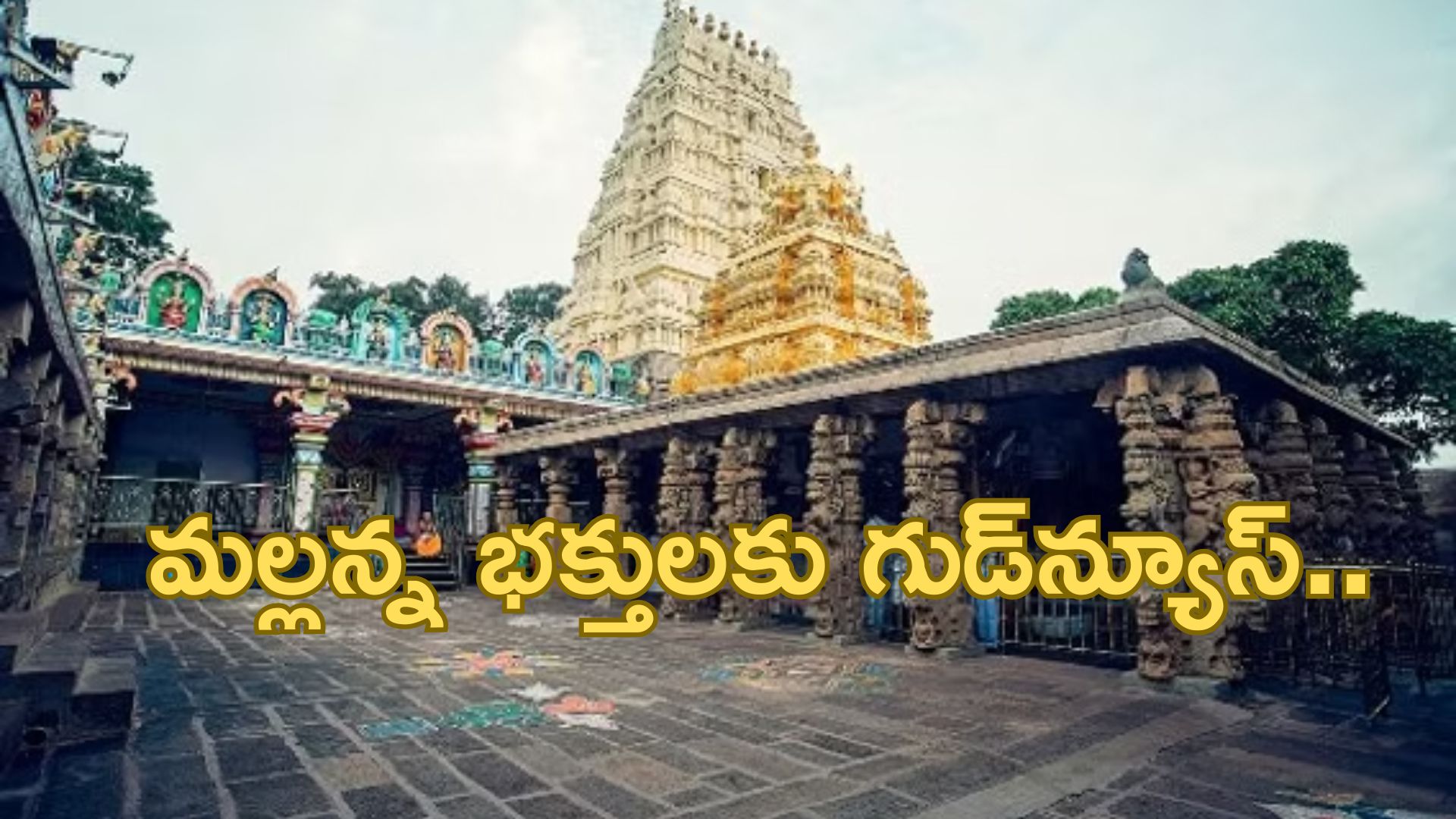 Srisailam: శ్రీశైలం మల్లన్న భక్తులకు గుడ్‌న్యూస్‌.. స్పర్శదర్శనాలపై కీలక నిర్ణయం