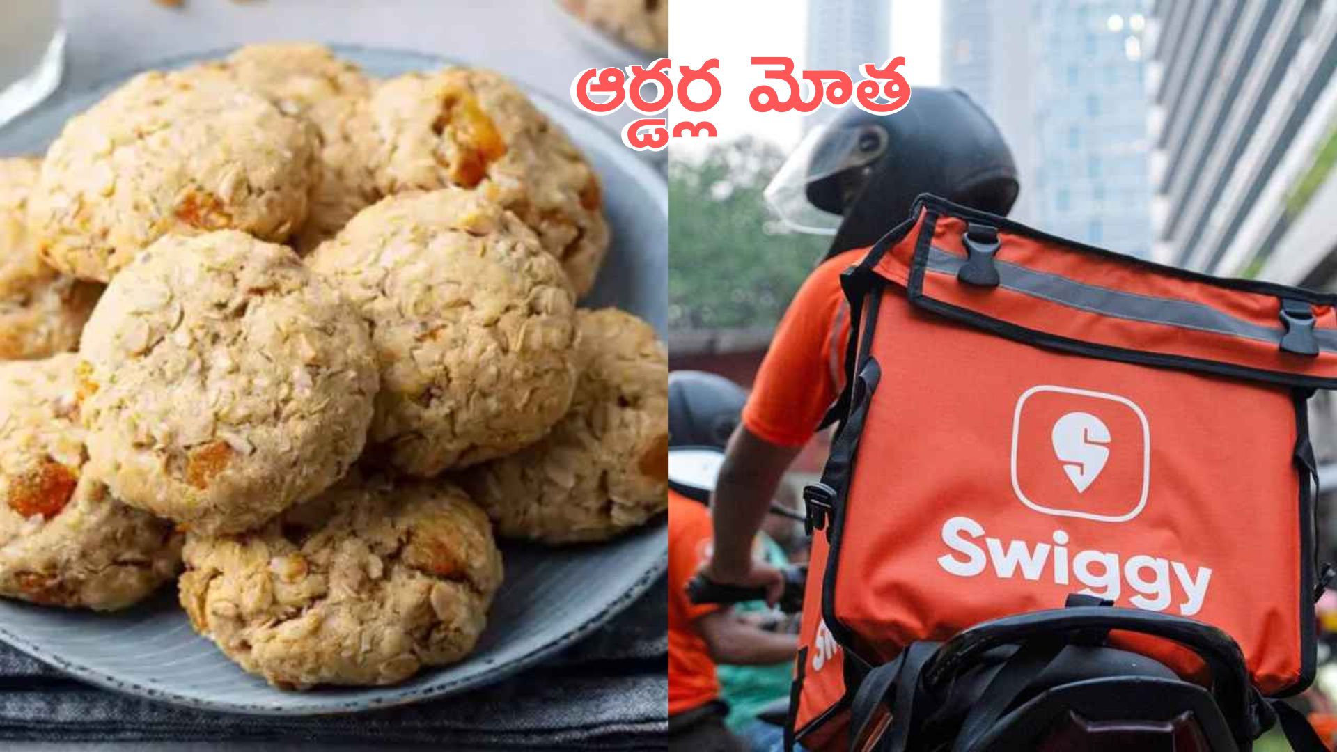 Biryani: నిమిషానికి 194 బిర్యానీలు ఆర్డర్లు.. స్విగ్గీ షాకింగ్ రిపోర్ట్