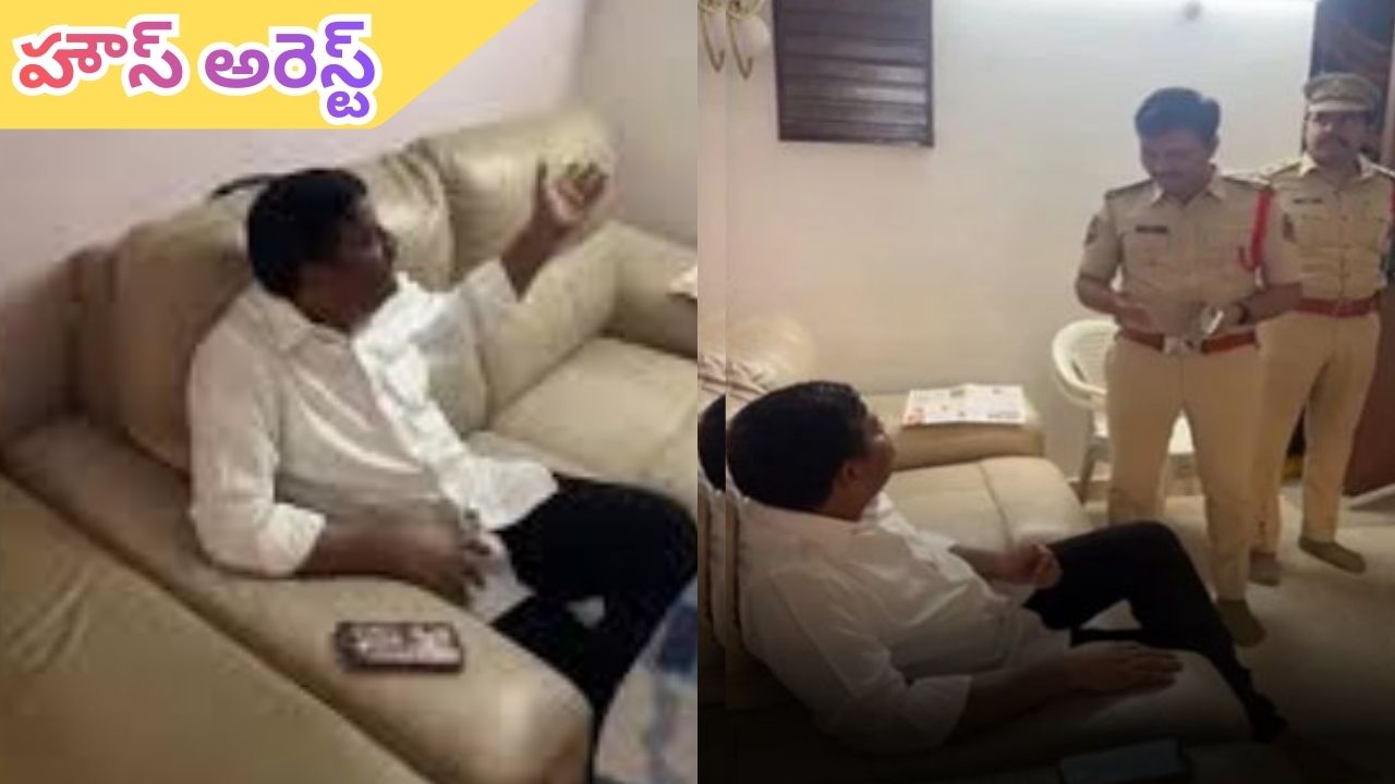 Teenmar Mallanna: తీన్మార్ మల్లన్న హౌస్ అరెస్ట్..  ఇంటిచుట్టు పోలీసులు మోహరింపు