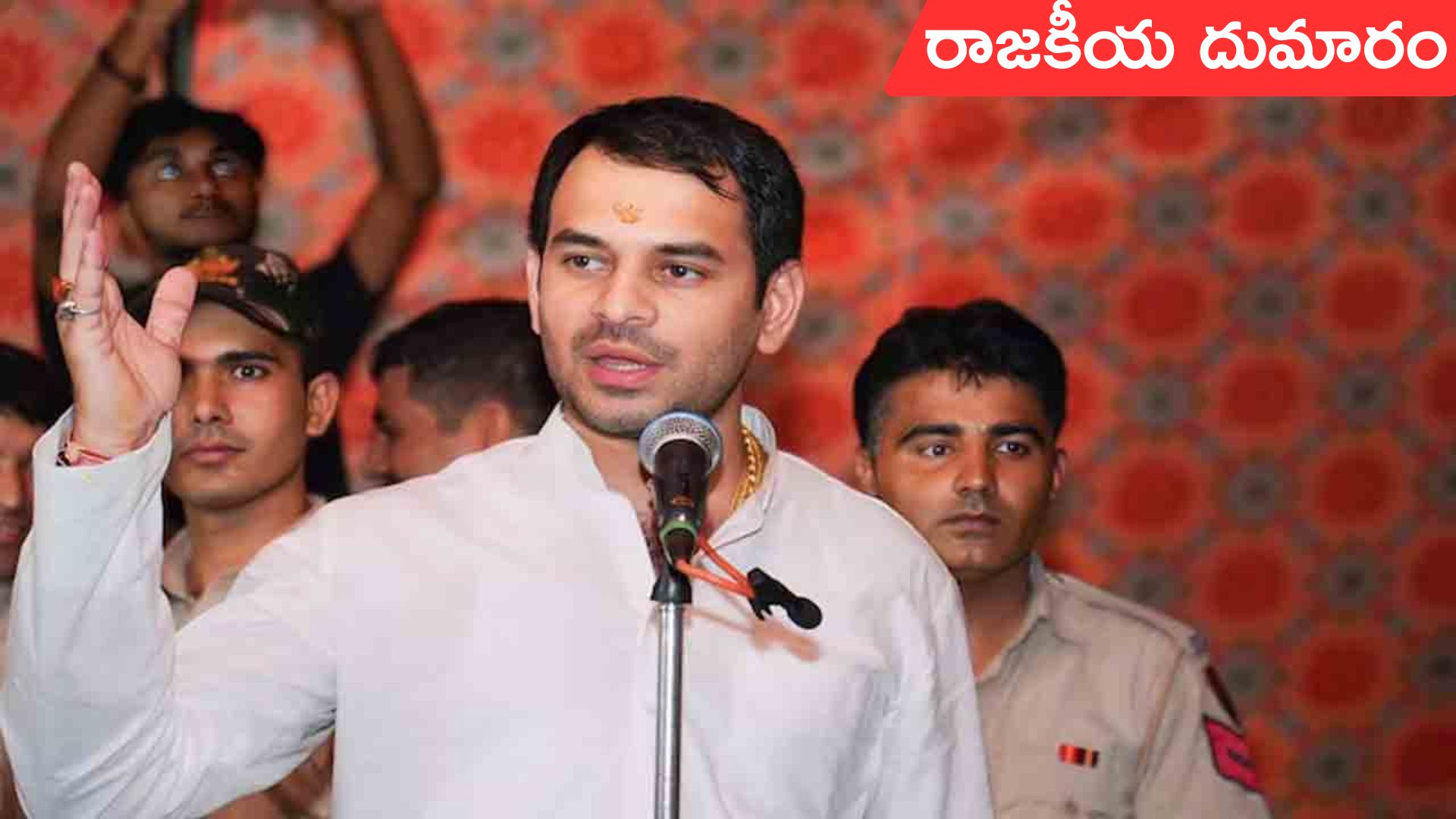 Tej Pratap: మూడేళ్లుగా కరెంటు బిల్లు కట్టని లాలూ కొడుకు తేజ్ప్రతాప్