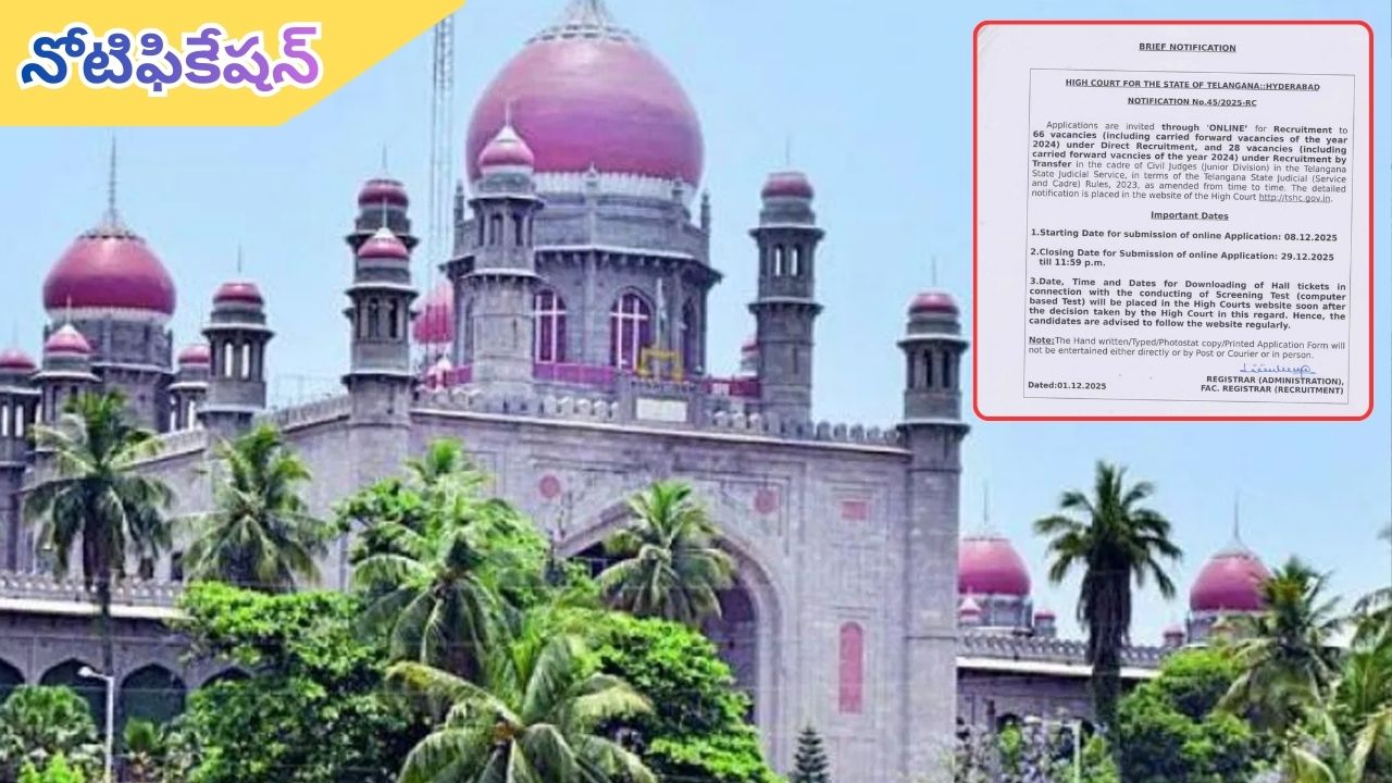 Telangana High Court: సివిల్‌ జడ్జి ఉద్యోగాలు.. 66 పోస్టులకు హైకోర్టు నోటిఫికేషన్!