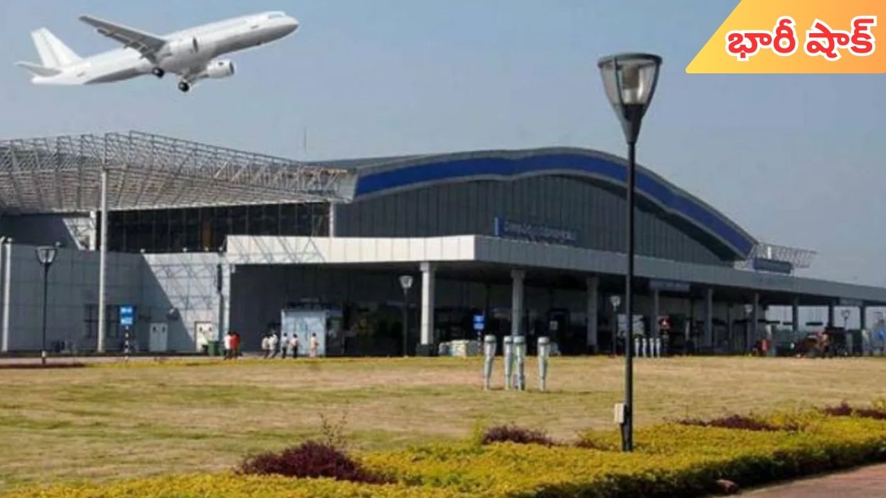 Telangana: తెలంగాణకు కేంద్రం భారీ షాక్.. వరంగల్ ఎయిర్‌పోర్టుకు బ్రేక్!
