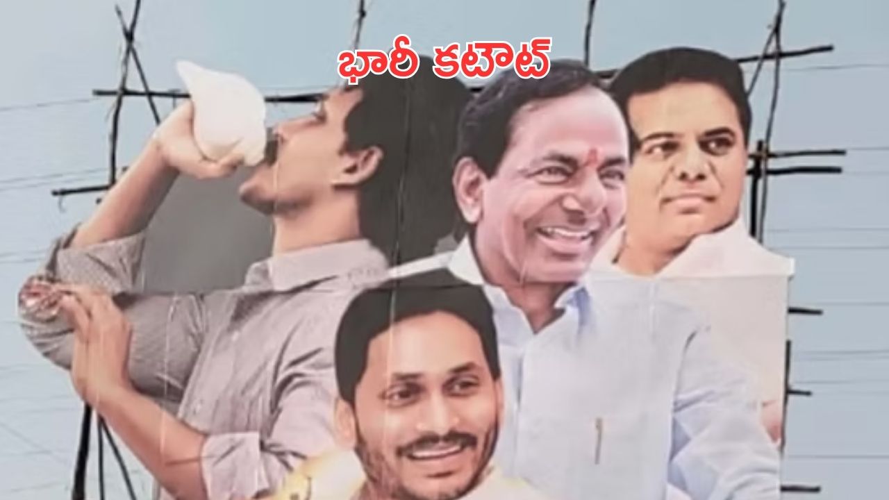 YS Jagan Birthday: జగన్​ ఇంటి సమీపంలో కేసీఆర్, కేటీఆర్ కటౌట్..  తెలుగు రాష్ట్రాల్లో కొత్త రాజకీయ చర్చ!