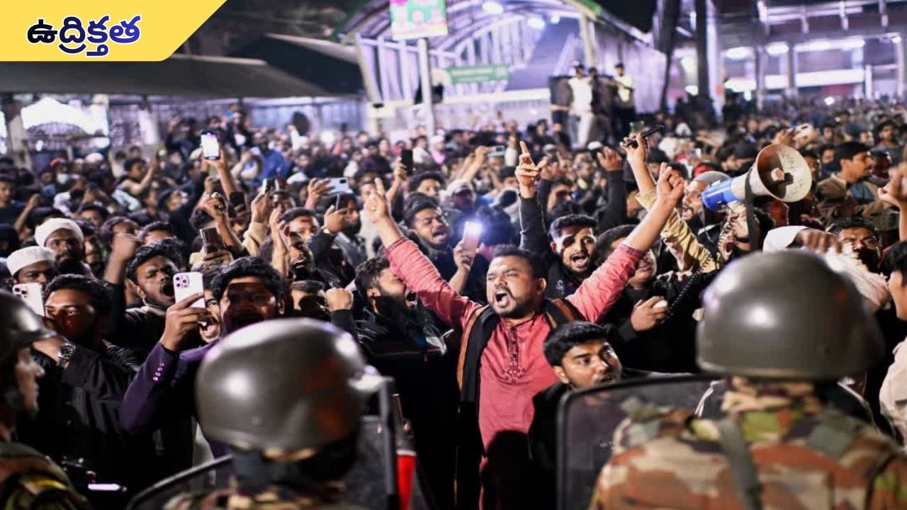 Tension: బంగ్లాదేశ్లో తీవ్ర ఉద్రిక్తత.. భారత వ్యతిరేక ఆందోళనలు