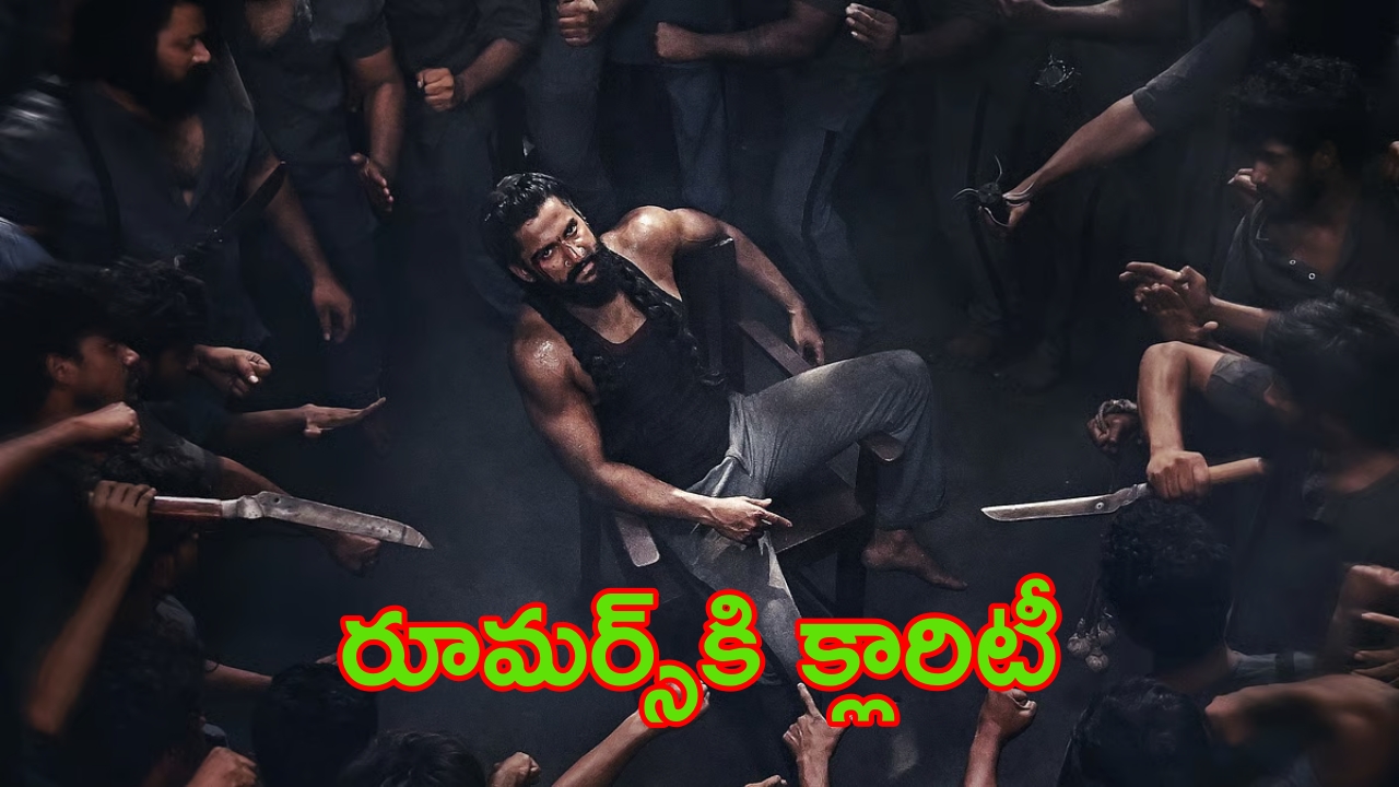 The Paradise : ‘ది ప్యారడైజ్’ రూమర్స్కి చెక్ పెట్టిన మేకర్స్