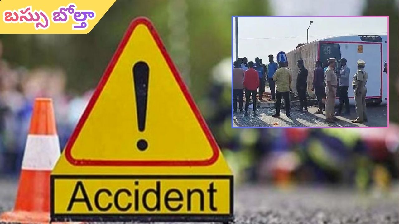 Tirupati Bus Accident: తిరుపతిలో మరో రోడ్డు ప్రమాదం.. హైవేపై ప్రైవేట్ ట్రావెల్స్ బస్సు బోల్తా