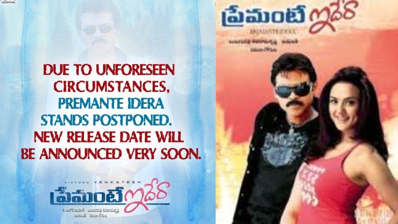 Hero Venkatesh: వెంకటేష్ అభిమానులకు బ్యాడ్ న్యూస్.. ప్రేమంటే ఇదేరా రీ రిలీజ్ వాయిదా