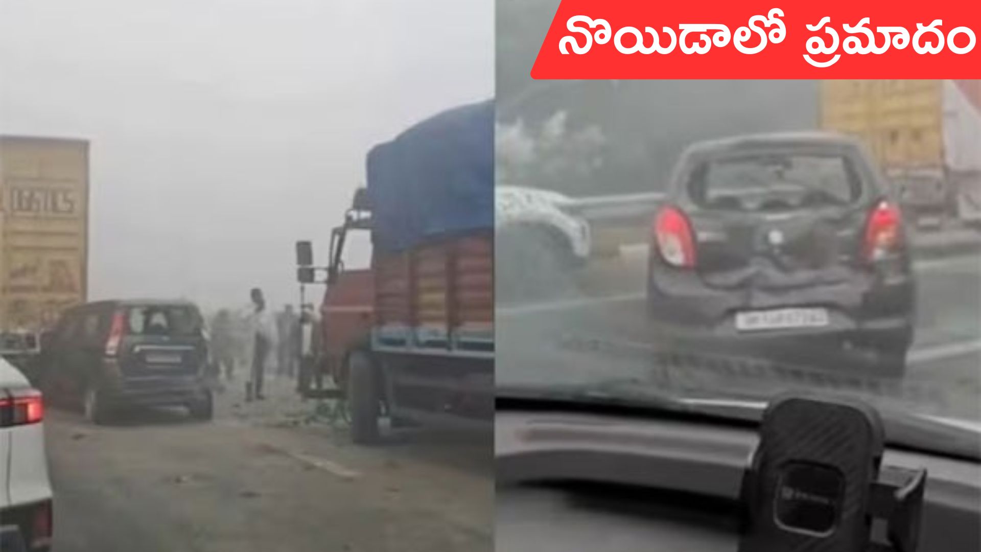 Vehicles Collide: పొగమంచు.. నోయిడా ఎక్స్ప్రెస్వేపై ఢీకొన్న వాహనాలు