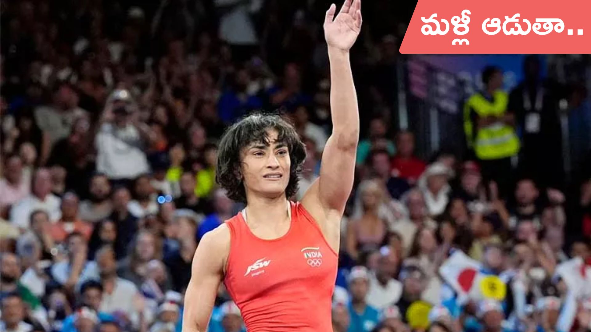 Vinesh Phogat: రిటైర్మెంట్ను వెనక్కి తీసుకున్న వినేశ్ ఫొగాట్