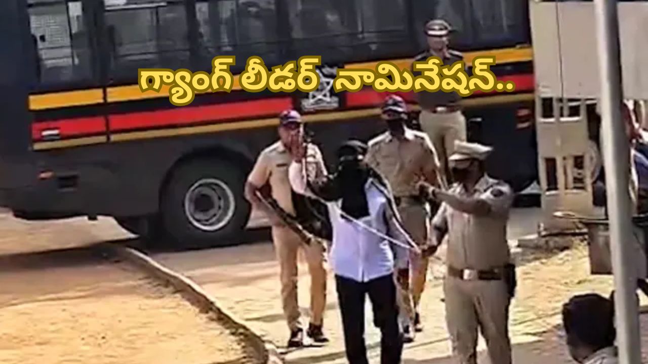 nomination:మహారాష్ట్రలో ఆసక్తికర పరిణామం.. పోలీస్ సెక్యూరిటీతో గ్యాంగ్ లీడర్  నామినేషన్