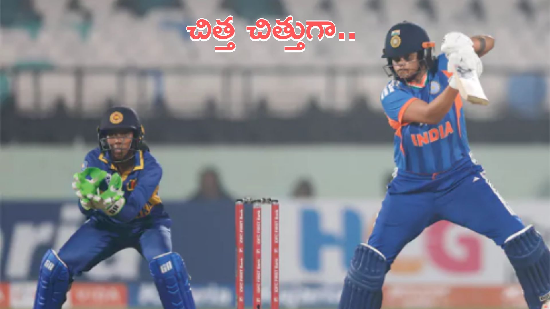 indw vs slw: శ్రీలంకను చిత్తుగా ఓడించిన టీమ్‌ఇండియా