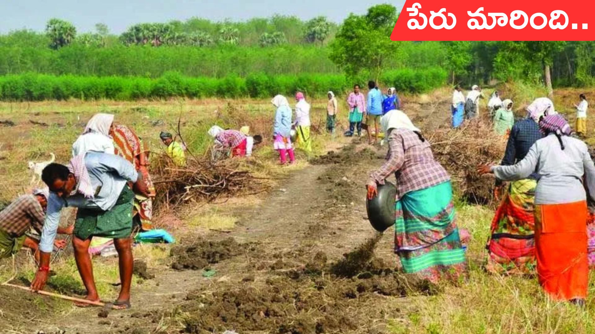 MGNREGA: ఉపాధిహామీ పేరు మారింది.. పూజ్య బాపు ఉపాధిహామీ పథకంగా నామకరణం