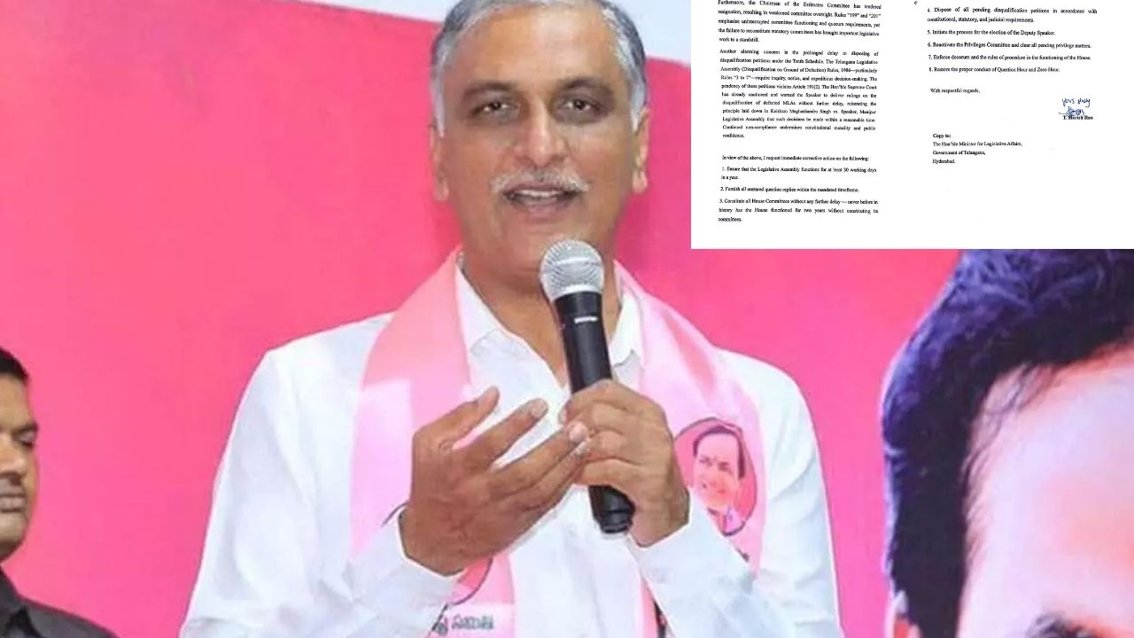 Harish Rao: స్పీకర్ గడ్డం ప్రసాద్‌కు హరీష్ రావు బహిరంగ లేఖ