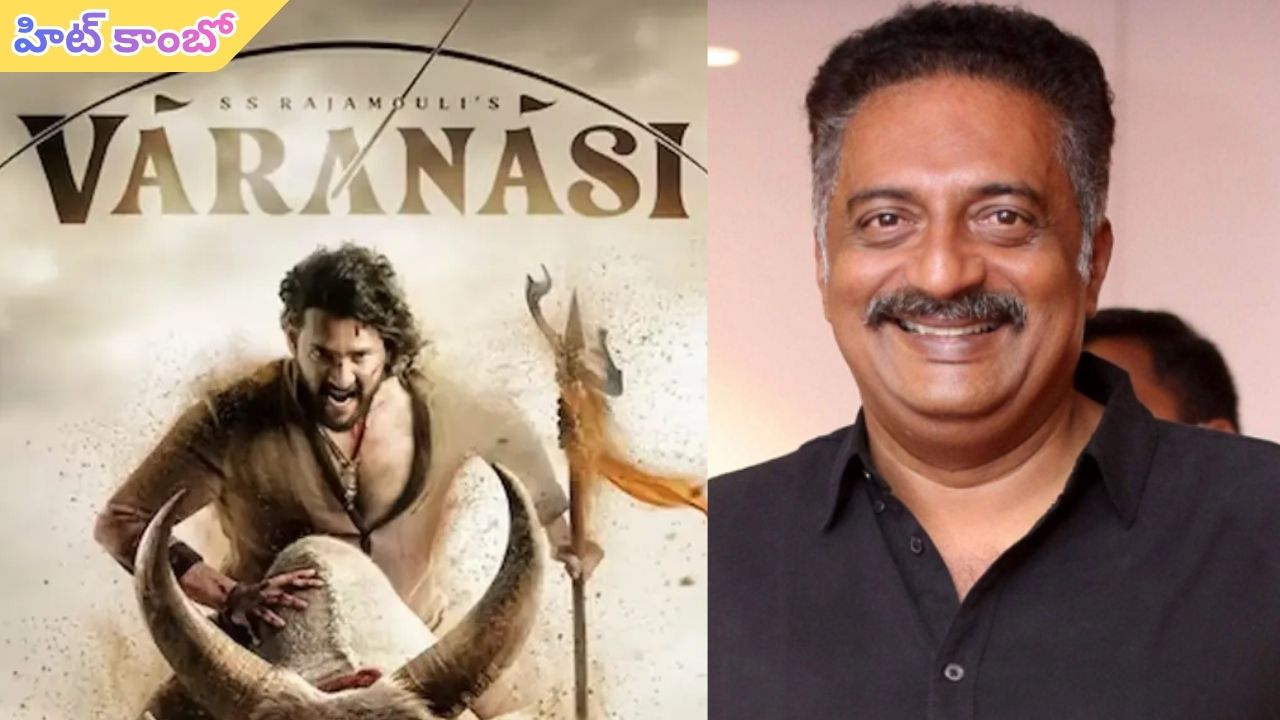 varanasi: వారణాసి సినిమాలో మహేష్ తండ్రిగా ఆ విలక్షణ నటుడే.. మరోసారి హిట్ కాంబో రిపీట్..!